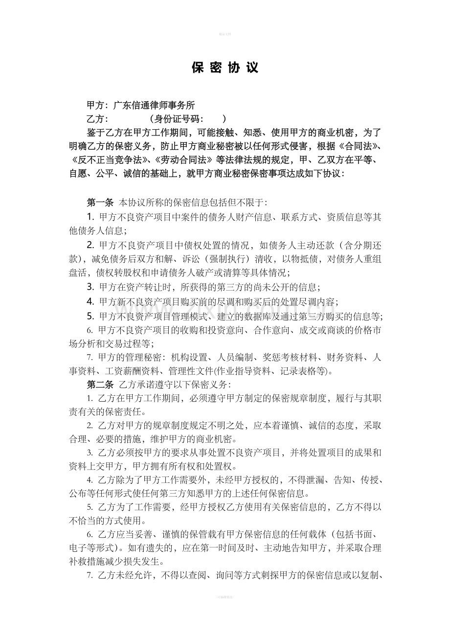 保密协议(律所版).doc_第1页