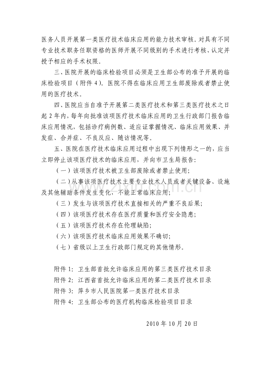 医疗技术分类分级管理制度.doc_第2页