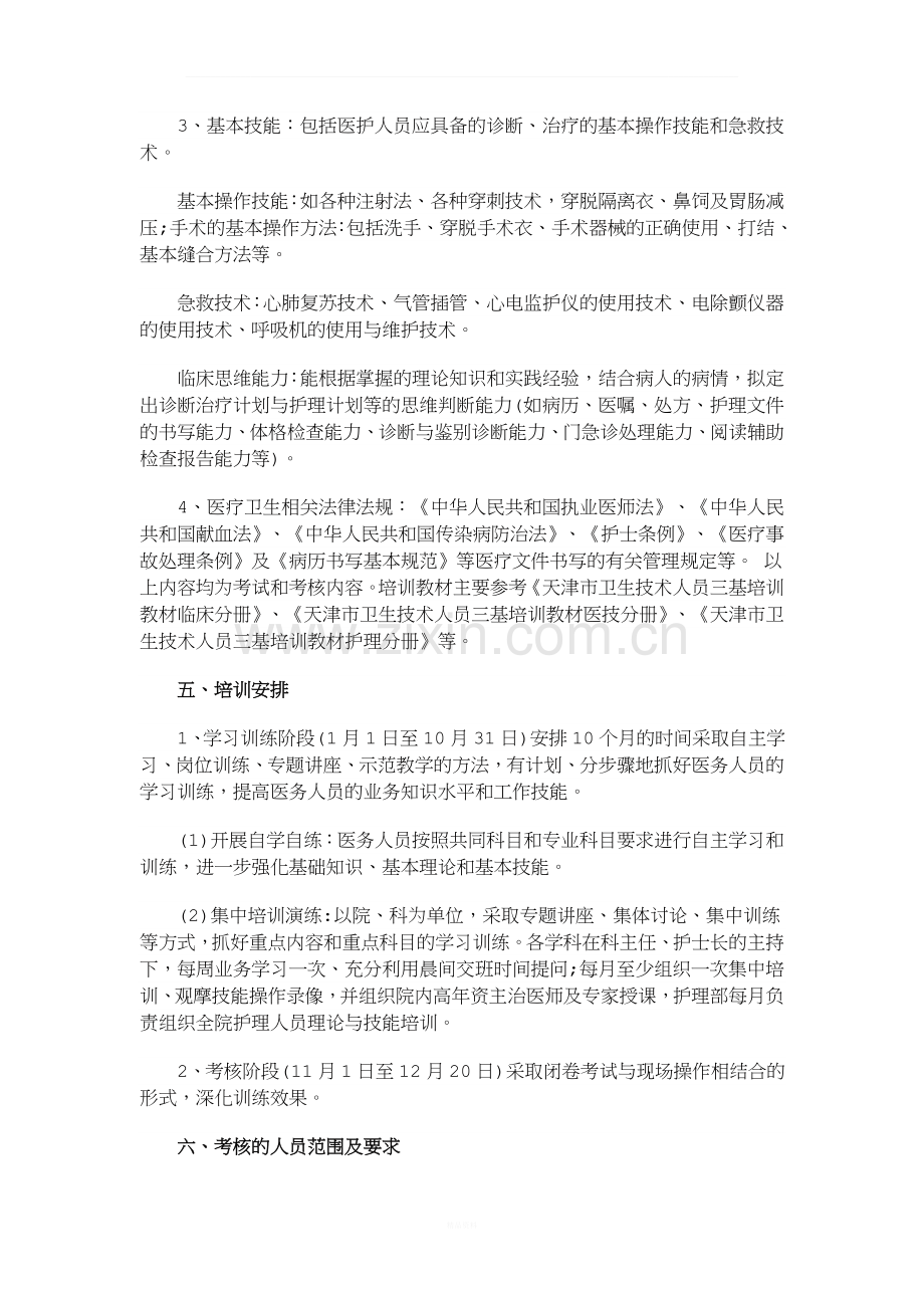三基培训计划.doc_第2页