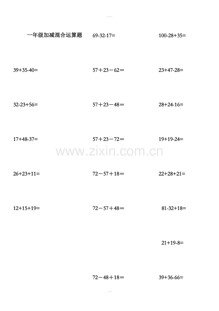 一年级下数学加减混合计算题.doc_第1页
