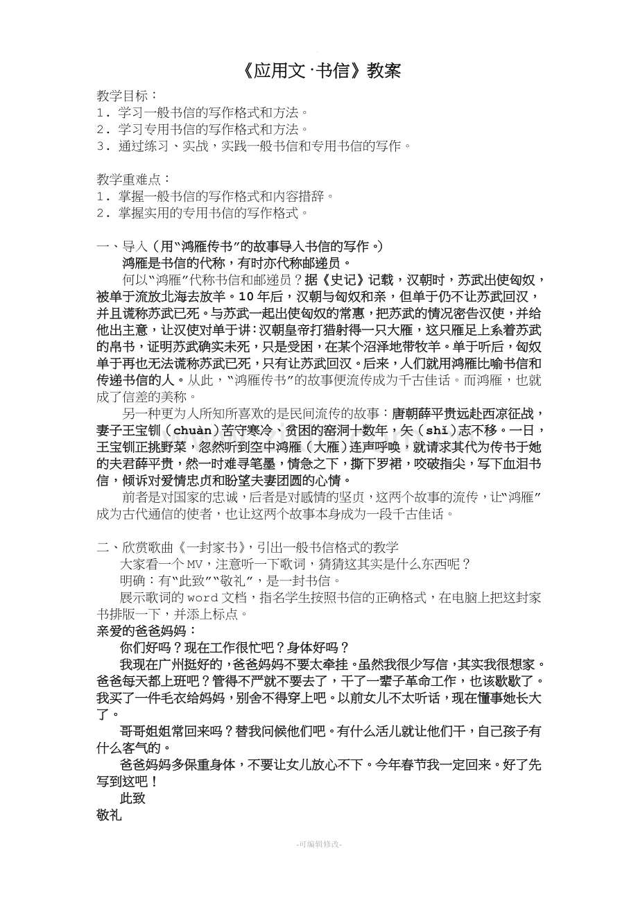 《书信》教案.doc_第1页
