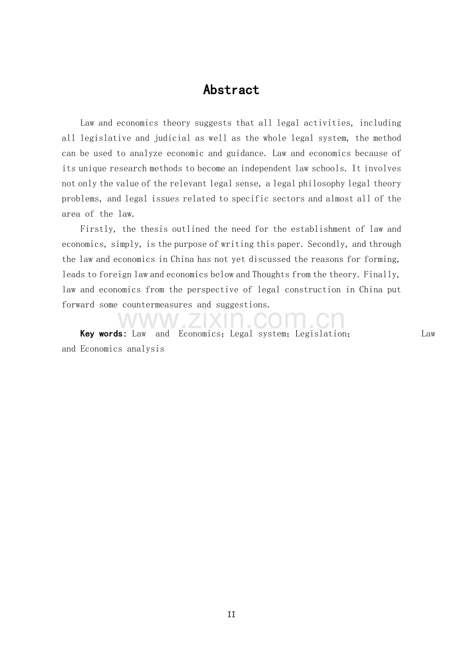 浅论法经济学对中国法制建设的启示-法学学士毕业论文.doc_第2页