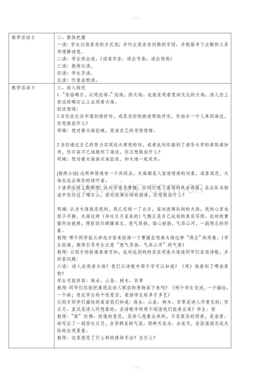观沧海优秀教案.doc_第2页