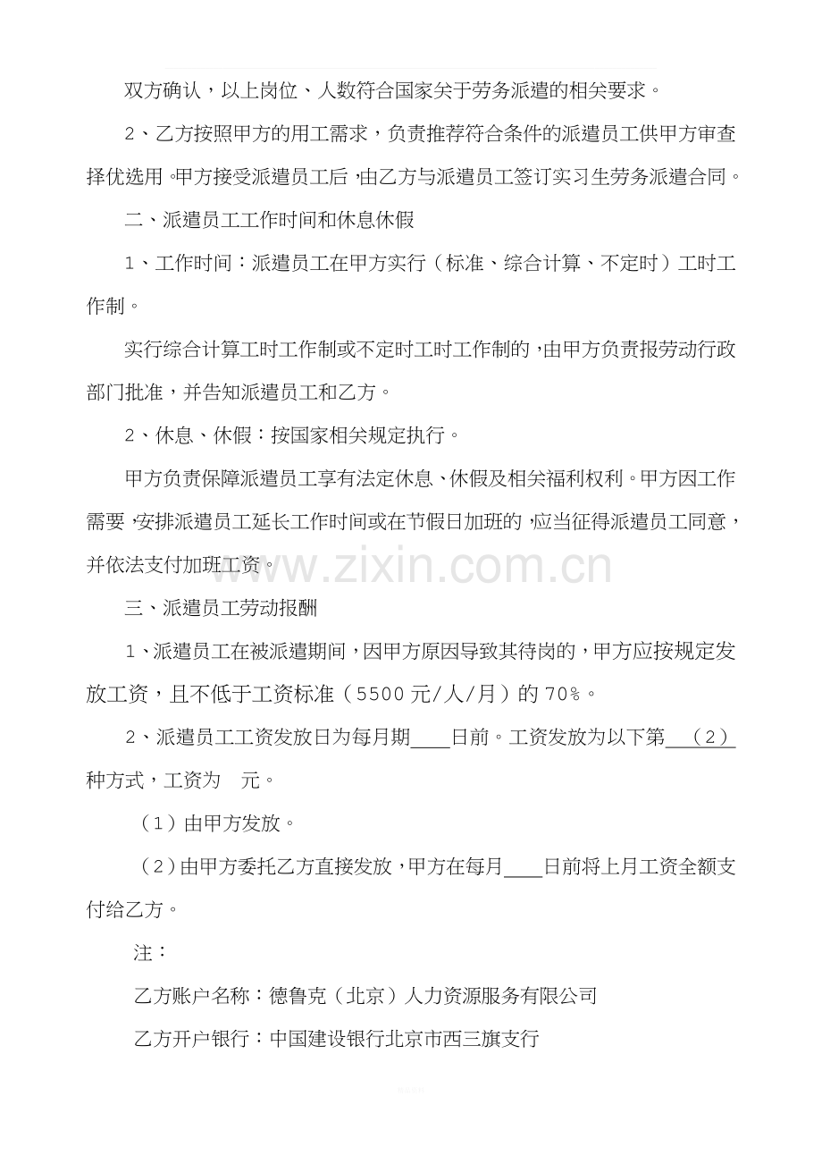 实习生派遣协议书.docx_第2页