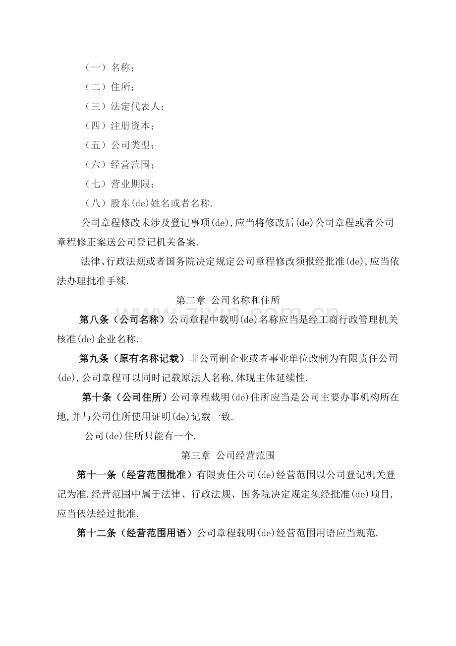 公司章程参考指引.docx_第2页