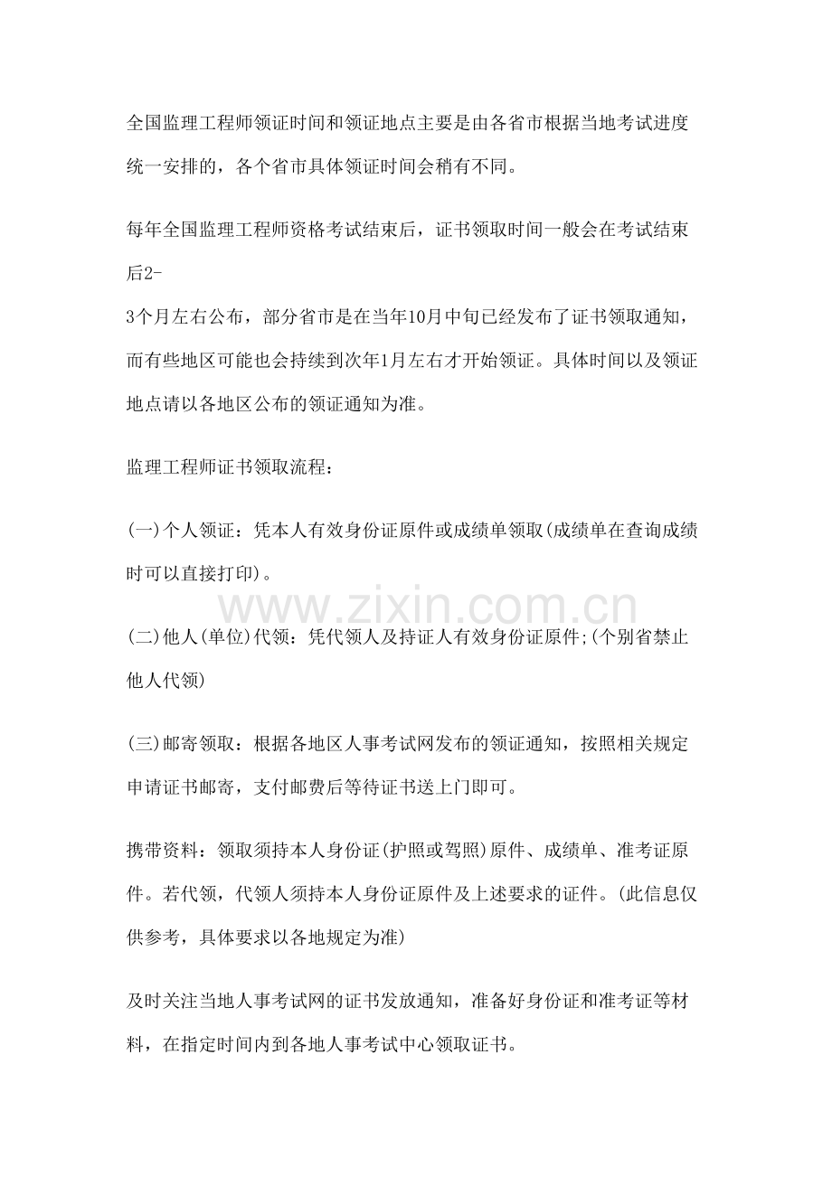 监理工程师证书领取时间及地点.docx_第2页