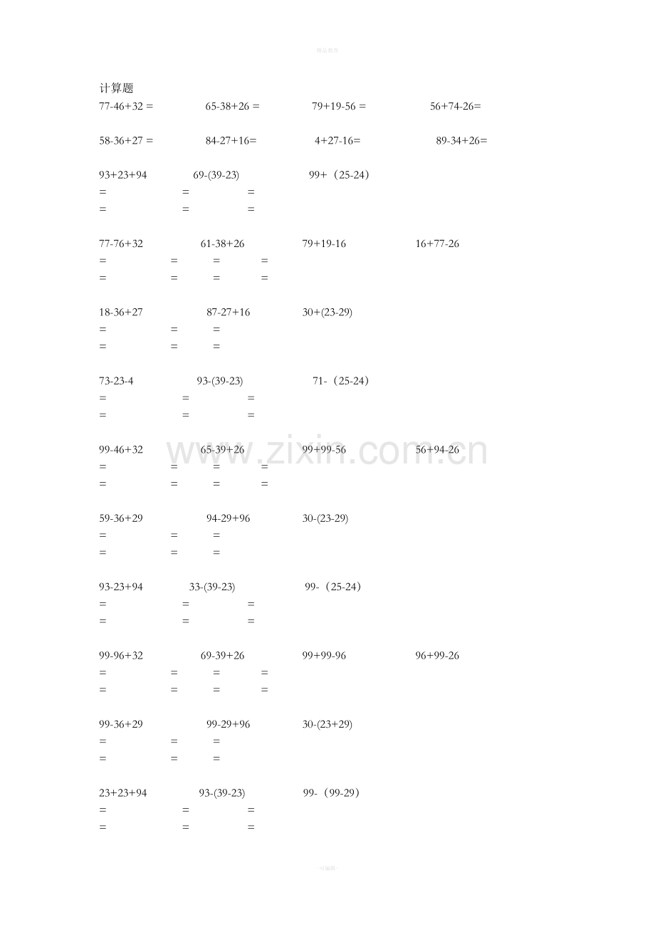 100以内加减混合-小学数学二年级.doc_第1页