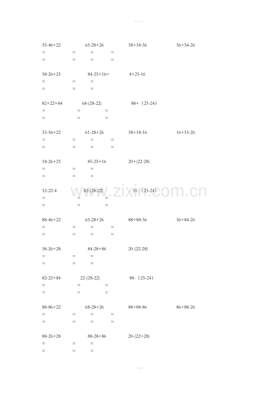 100以内加减混合-小学数学二年级.doc_第2页