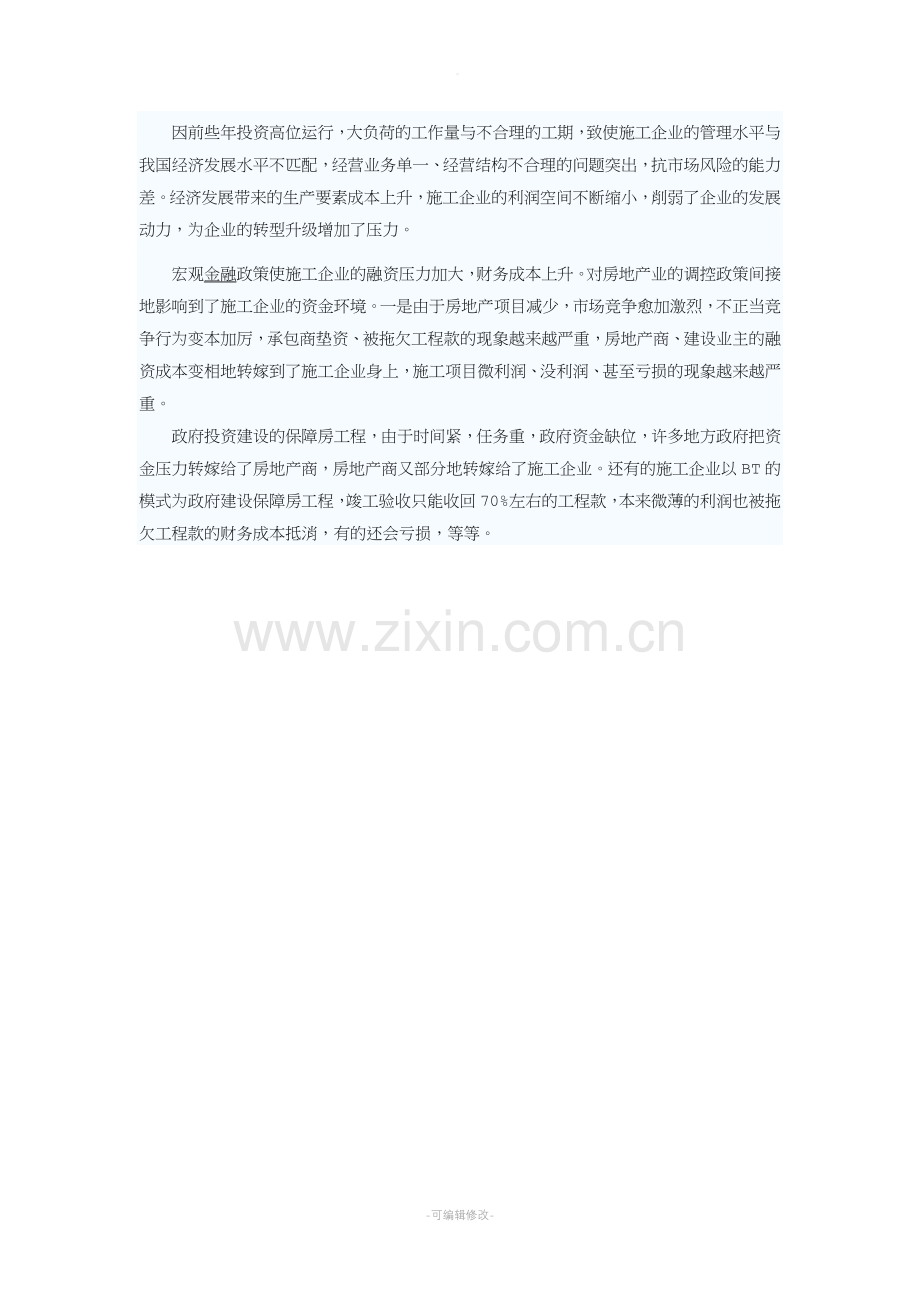宏观经济发展对企业的影响.doc_第2页