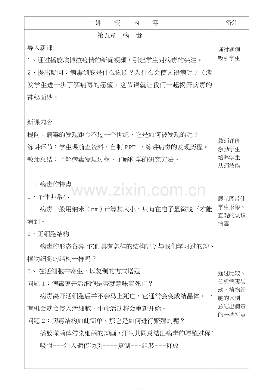 病毒教案.doc_第2页
