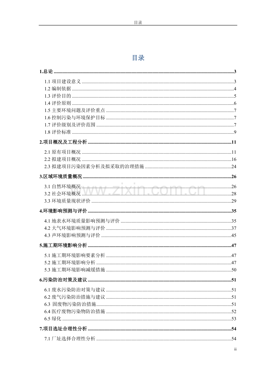 长春中医学院附院综合门诊楼建设项目环境影响报告书.doc_第2页