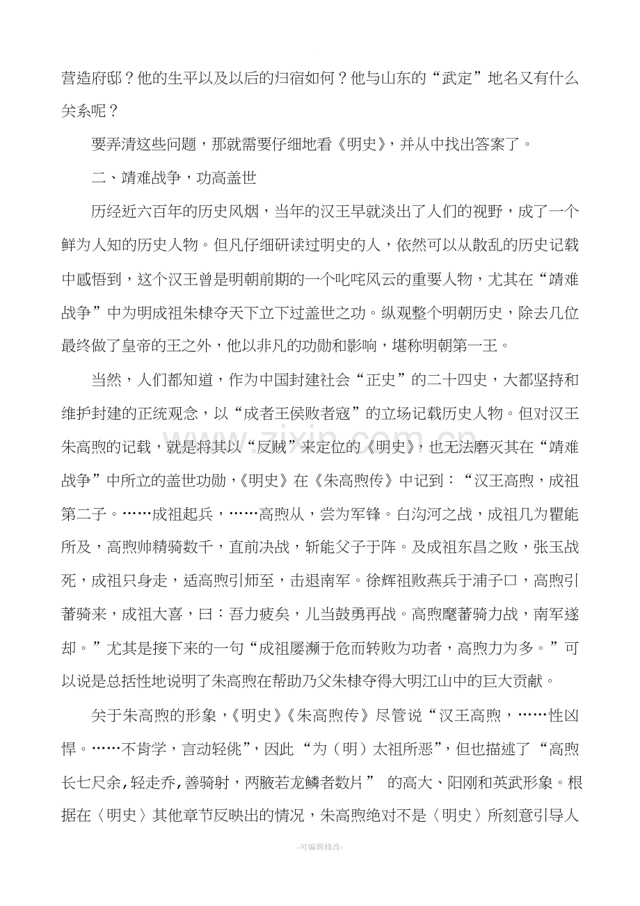 功高盖世蒙冤千古的大明汉王朱高煦.doc_第2页
