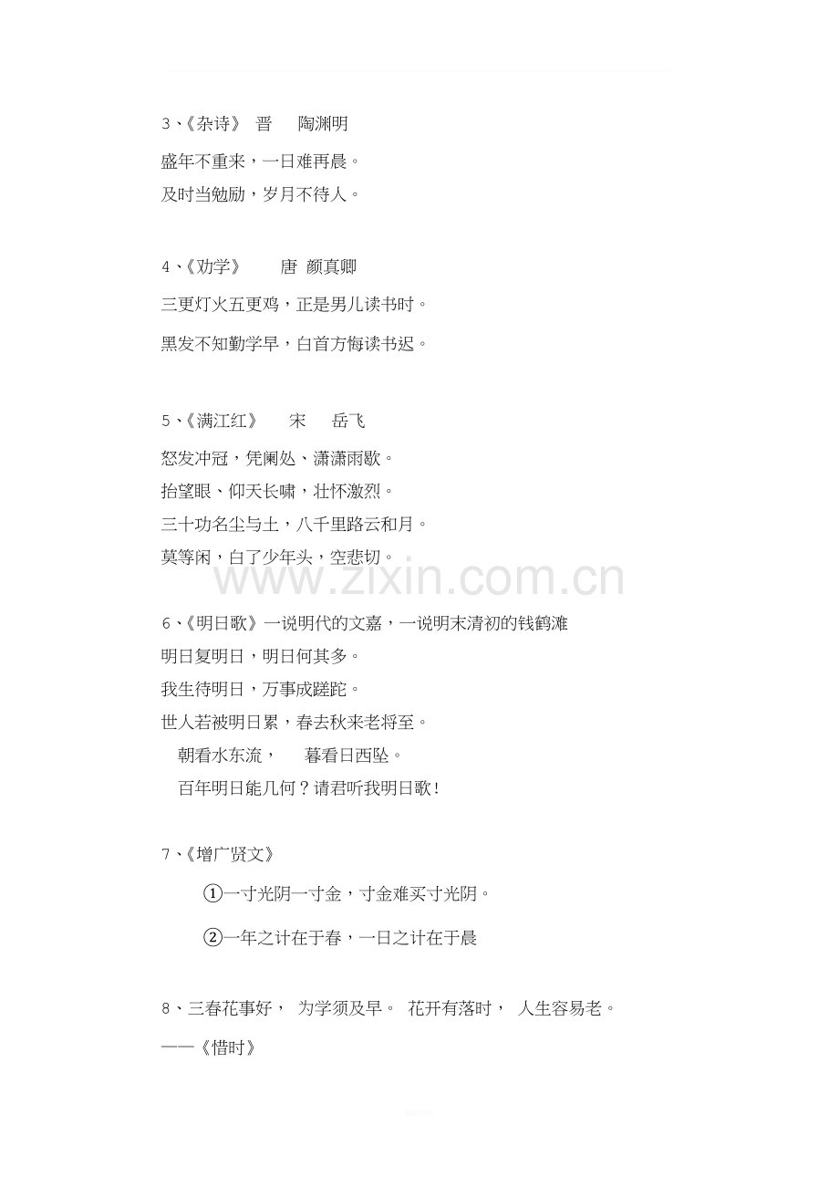 惜时古诗.doc_第1页