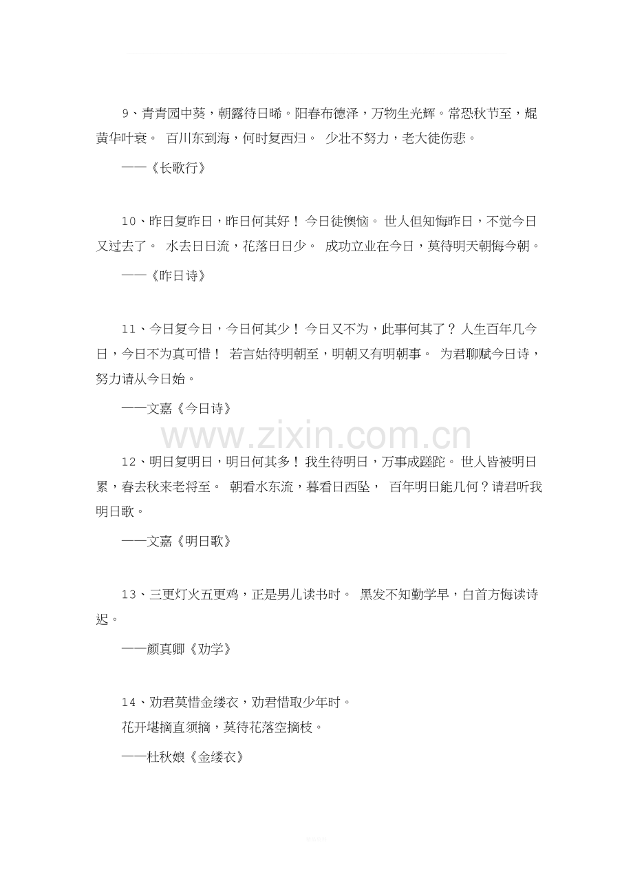 惜时古诗.doc_第2页