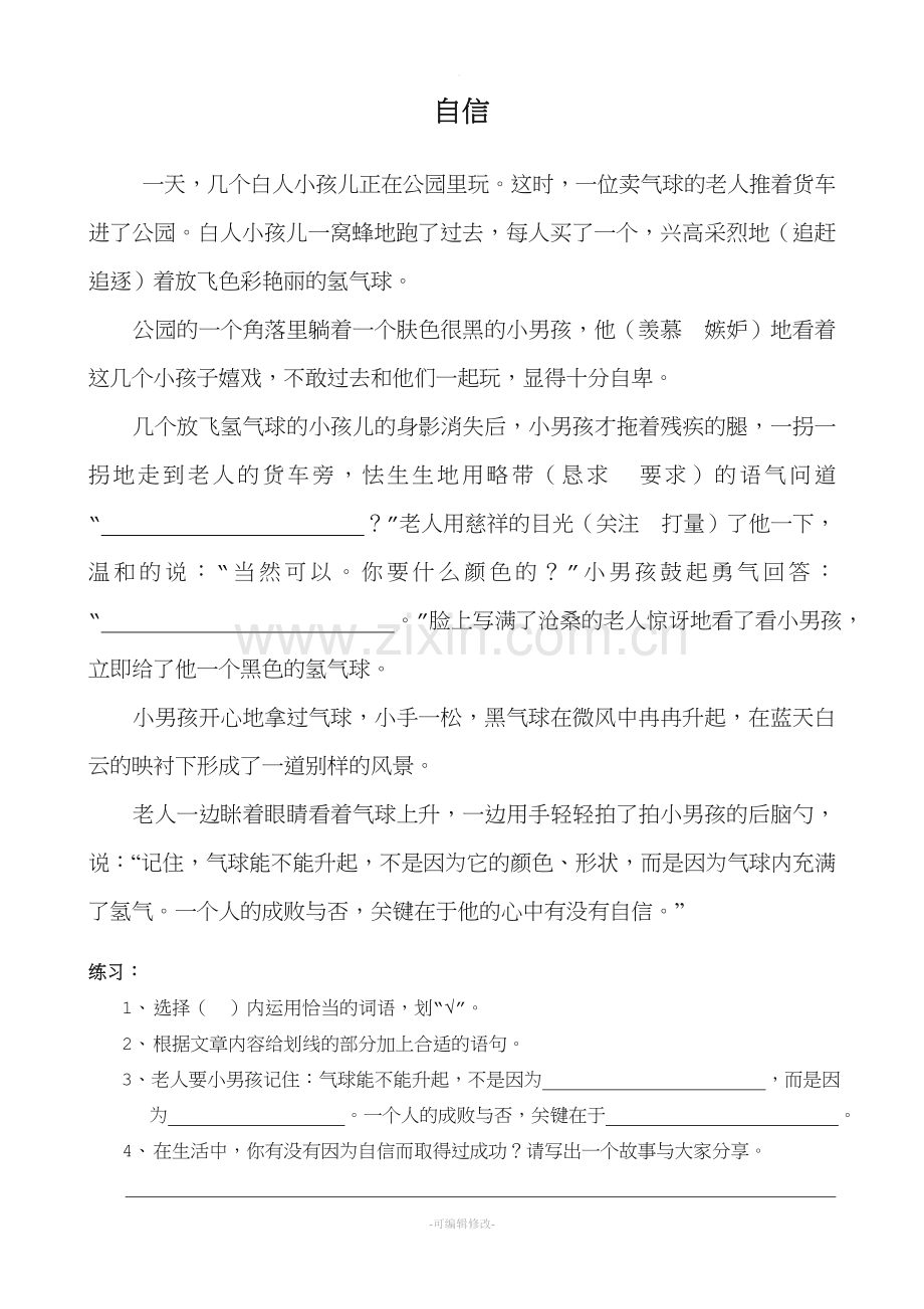 《自信》课外阅读.doc_第1页
