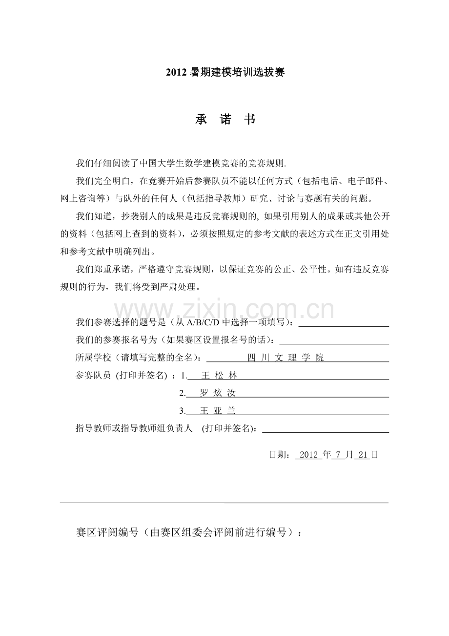 数学建模论文——个人所得税的合理征收.doc_第1页