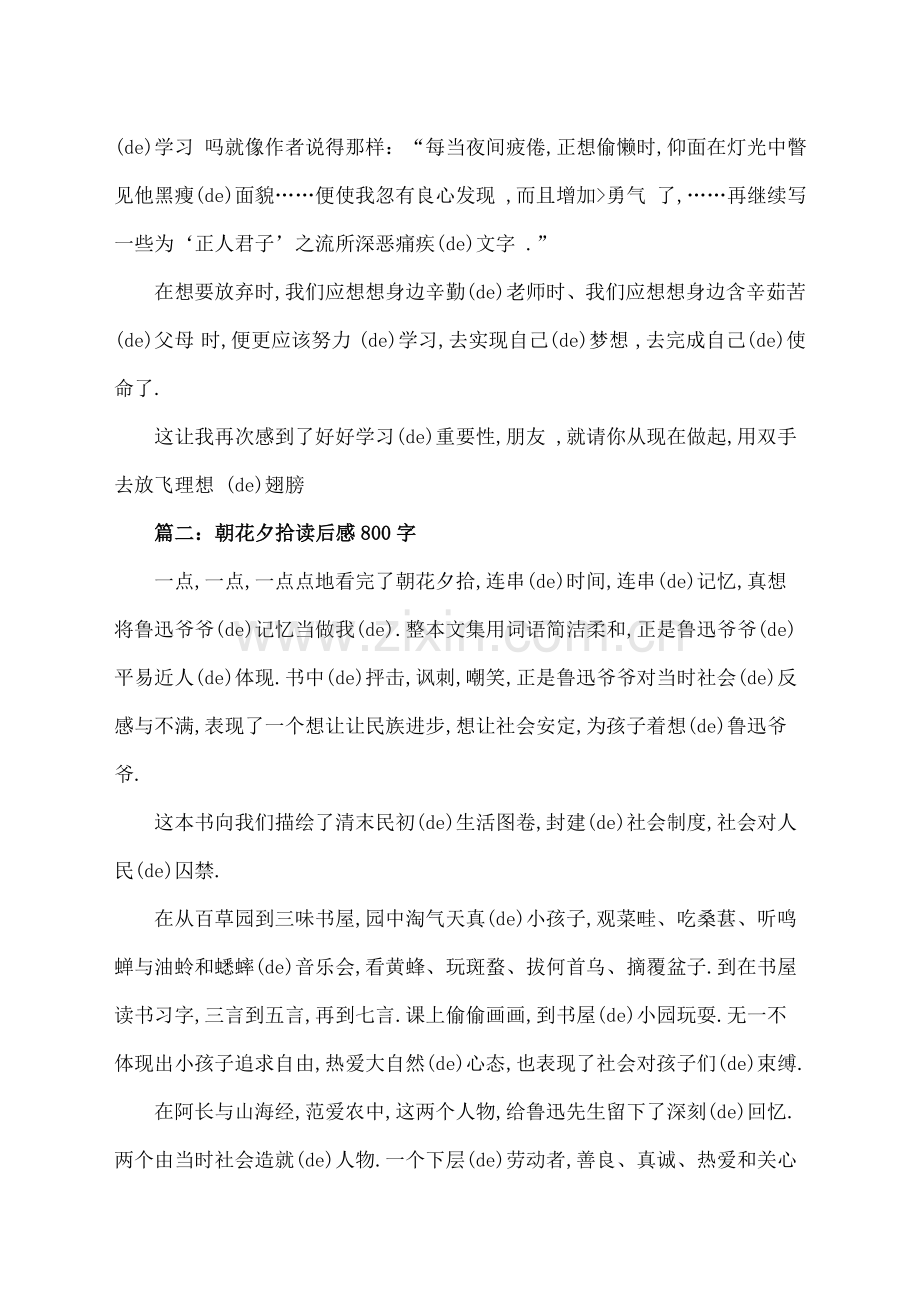朝花夕拾读后感字.docx_第2页