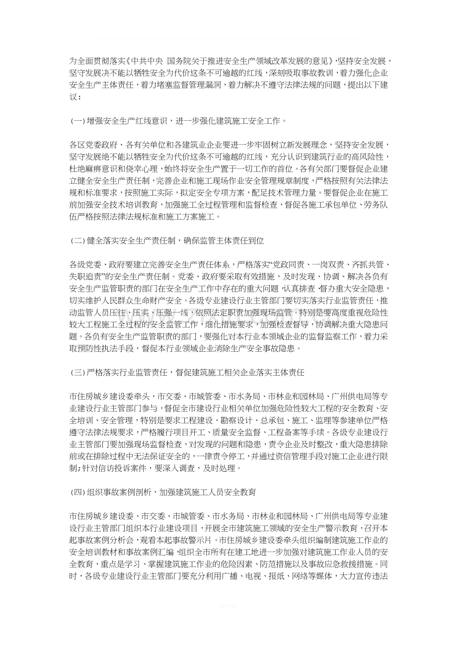 建设工程安全防范措施要求.doc_第1页