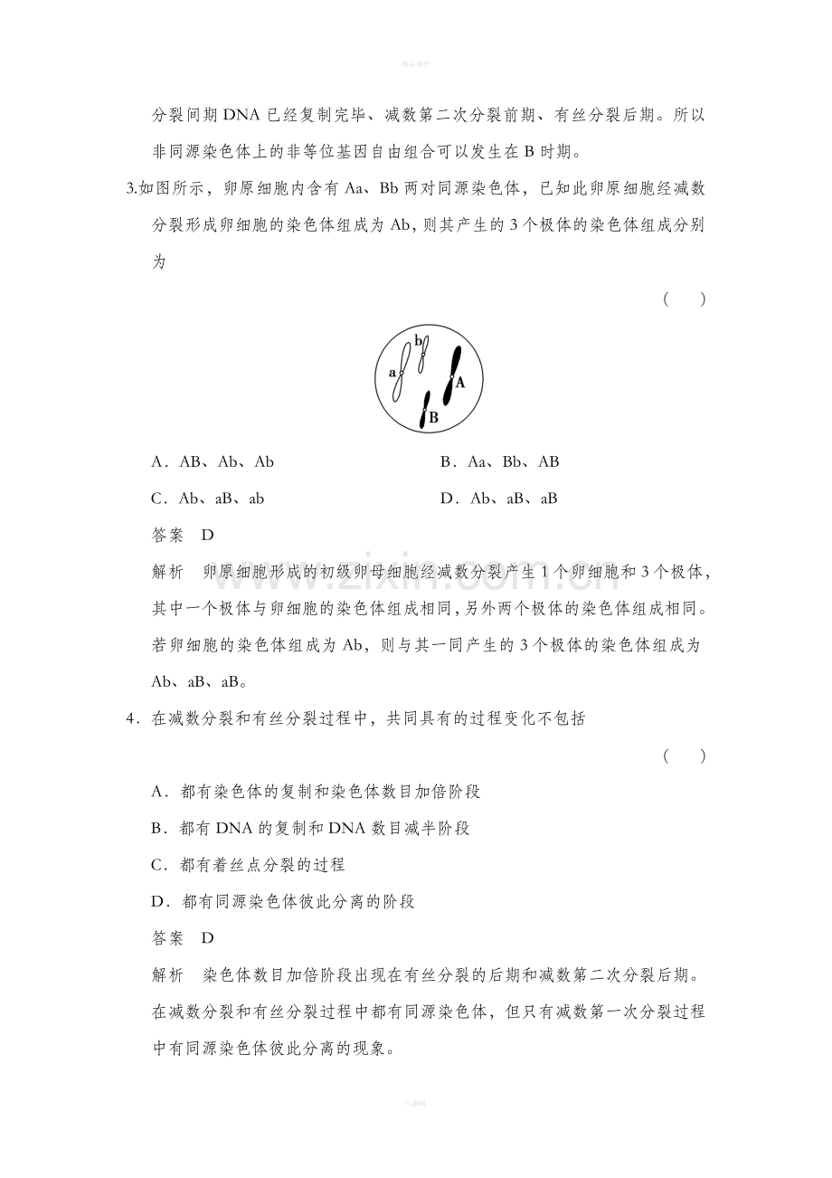 人教版高中生物必修二第二章过关检测.doc_第2页