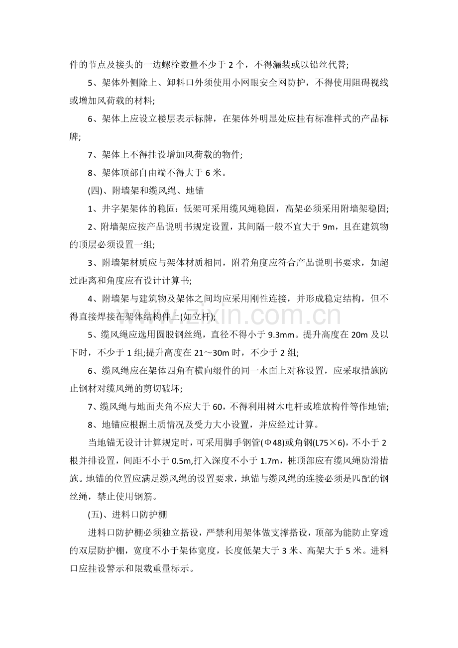 井架安装技术控制要求.docx_第2页