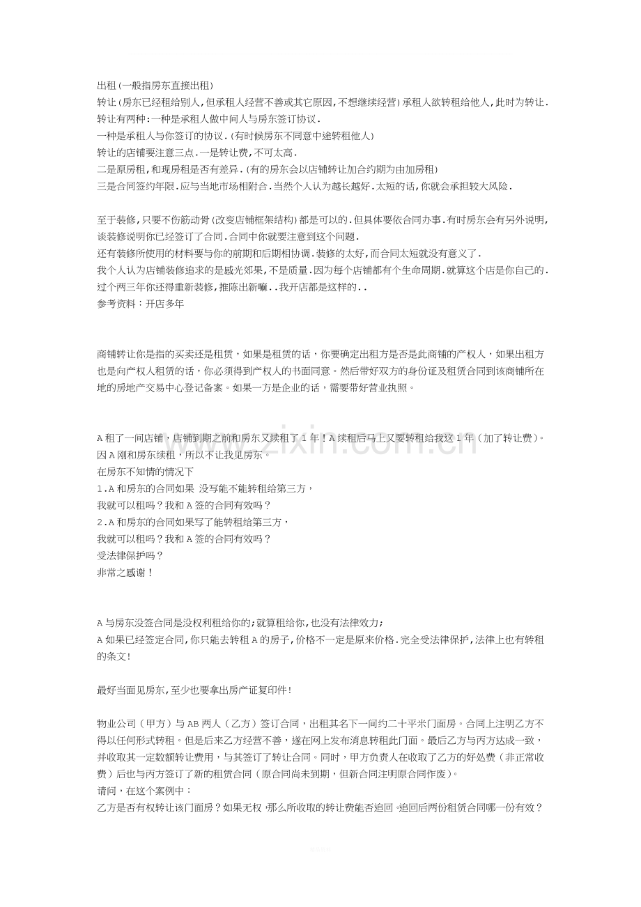 商铺转让协议模板.doc_第1页