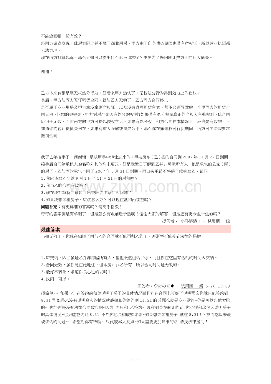 商铺转让协议模板.doc_第2页