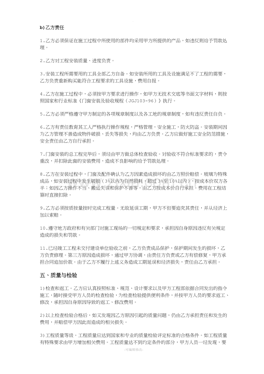 门窗安装合同范本.doc_第2页