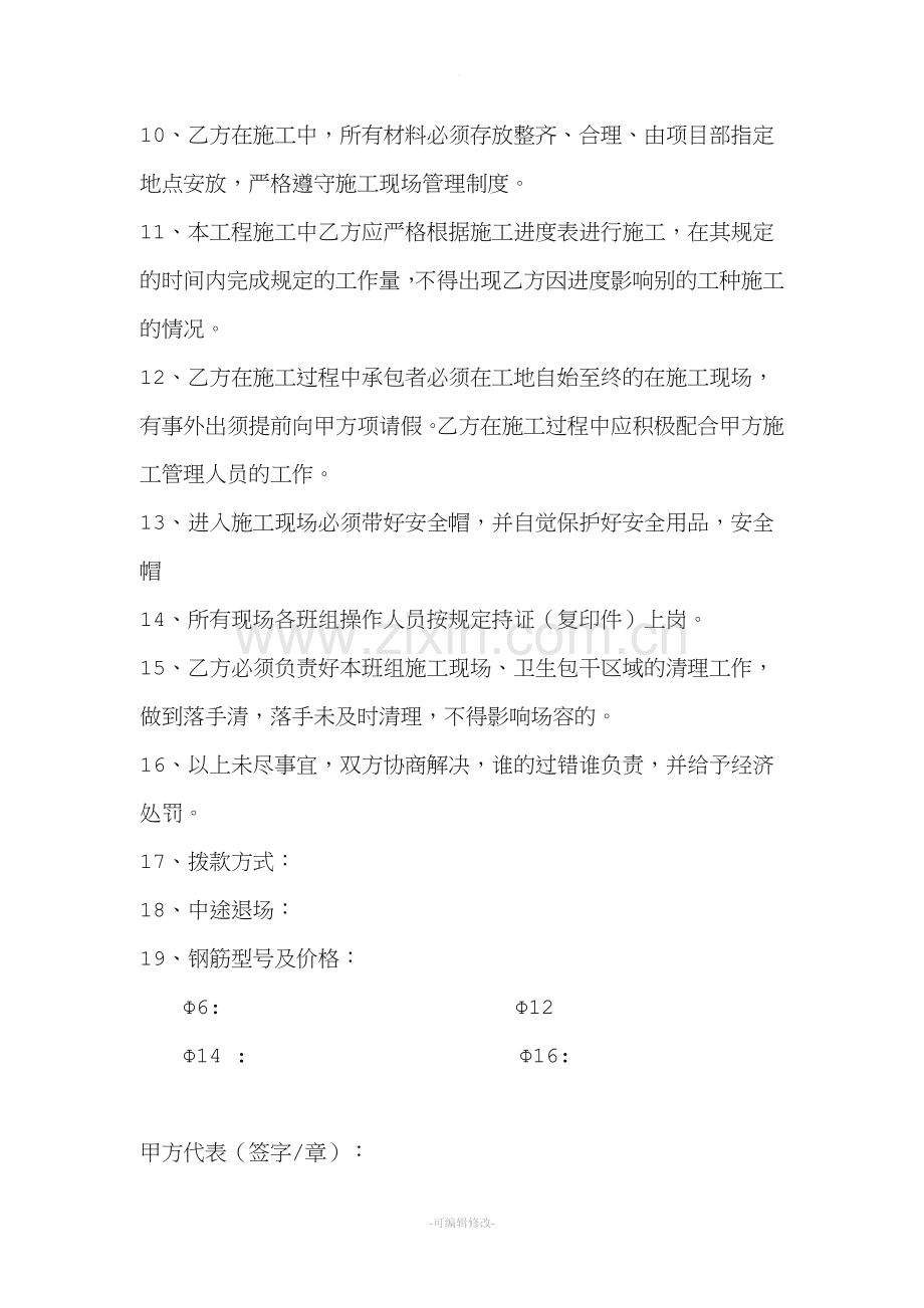 钢筋工清包工承包协议.doc_第2页