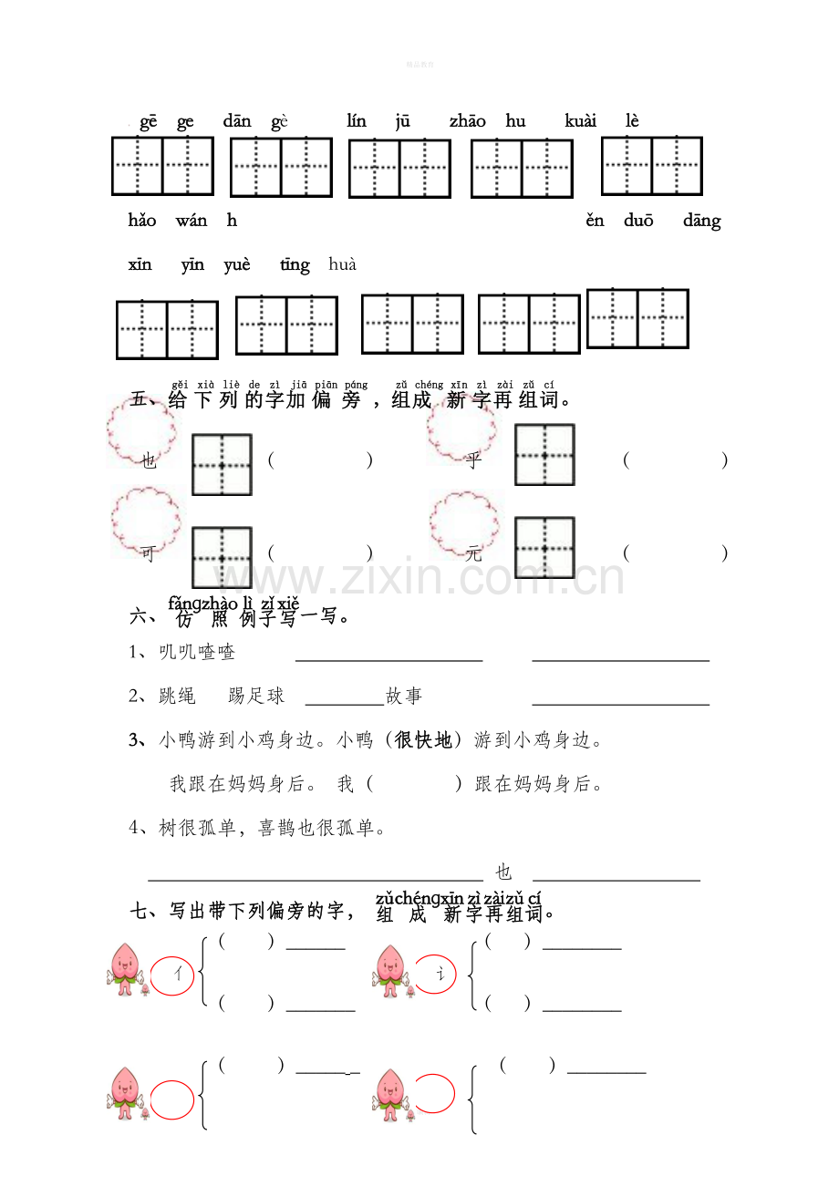 部编一年级语文下册第三单元测试题.doc_第2页
