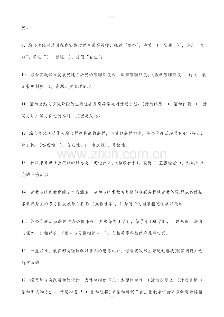 综合实践活动学科教师测试复习题.doc_第2页