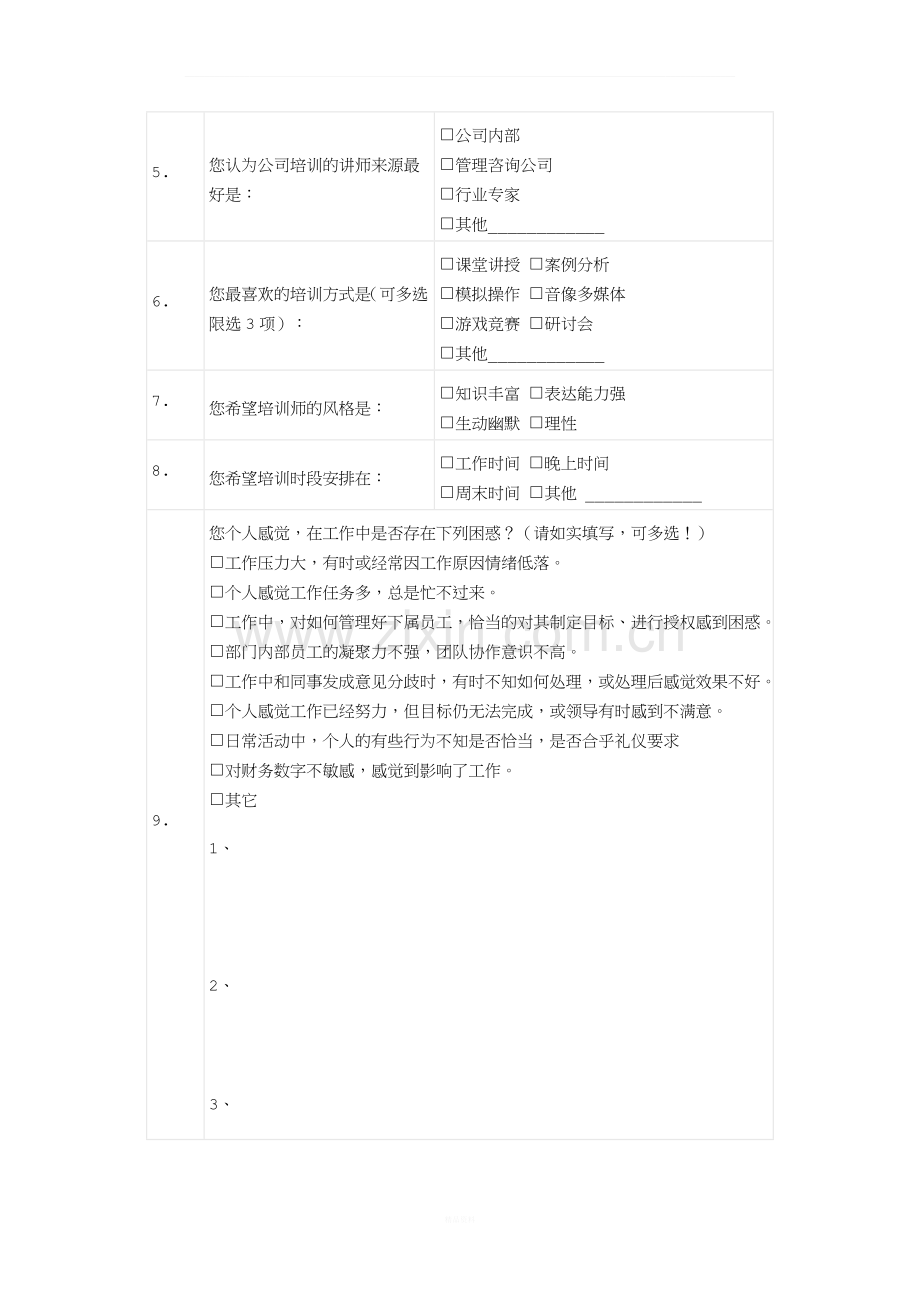 人力资源员工培训需求调查表.doc_第2页