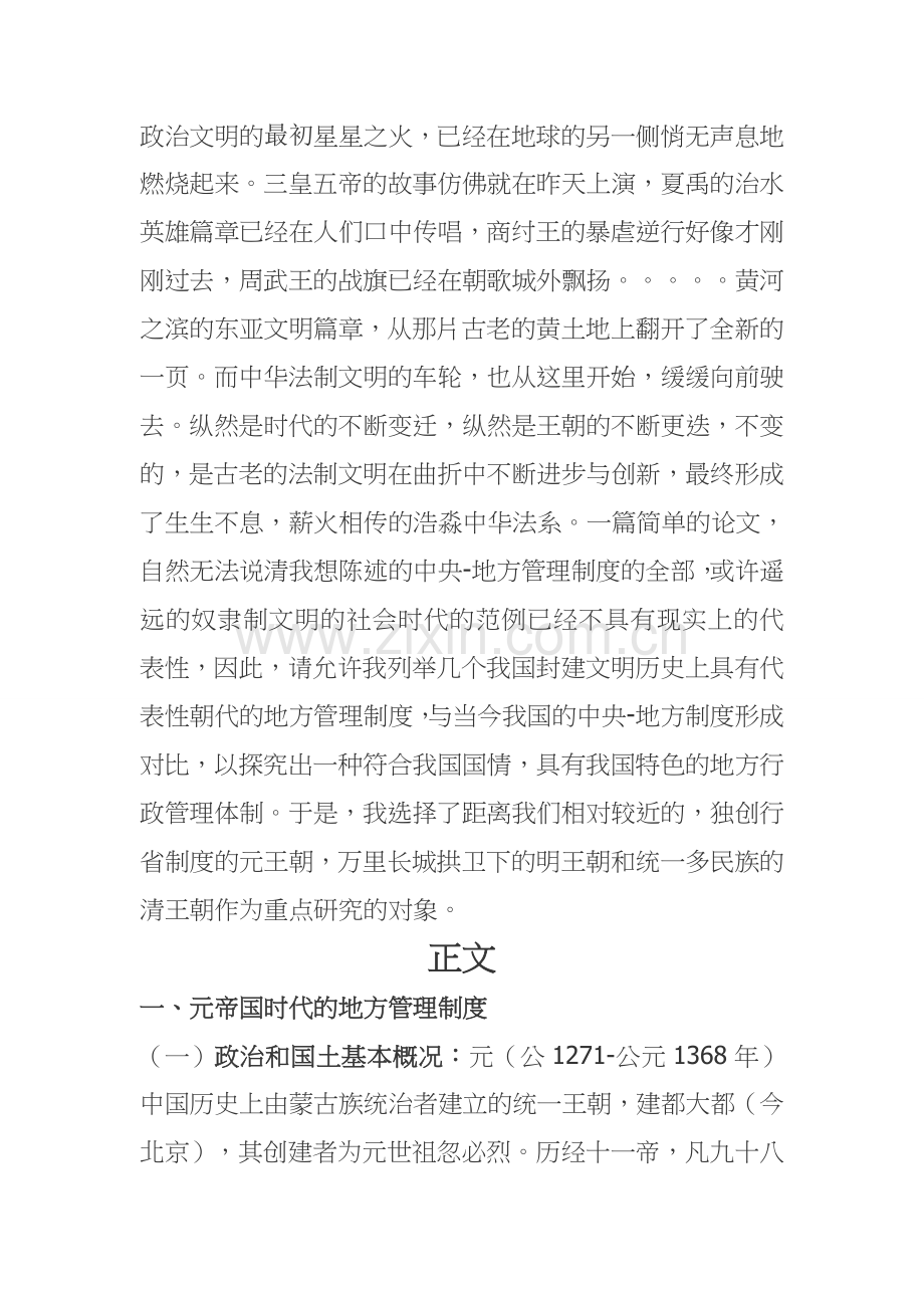 制度汇编-—我国古今地方制度的比较研究.doc_第2页