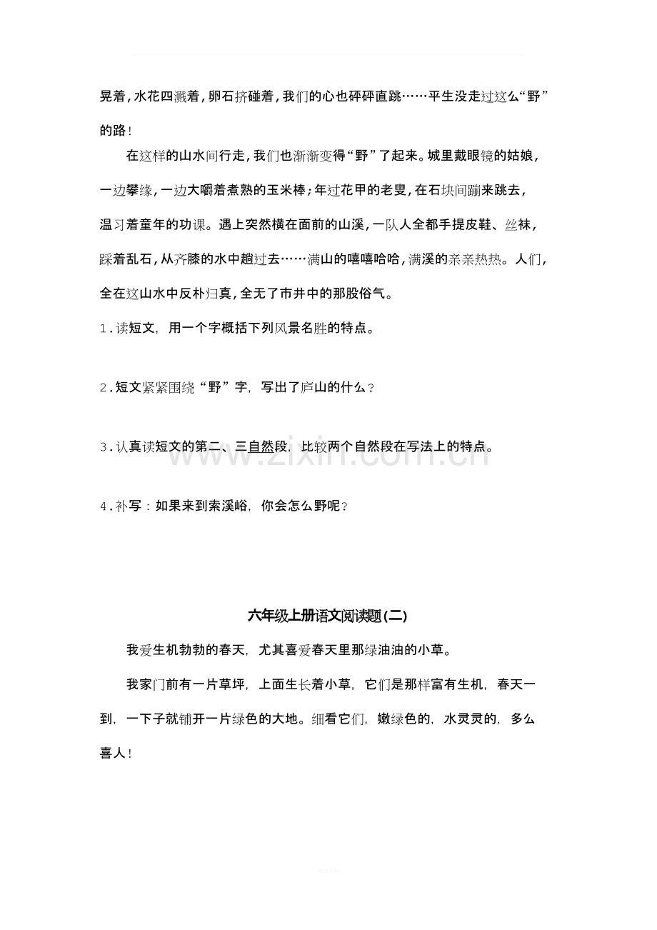 六年级上册语文阅读题.docx_第2页