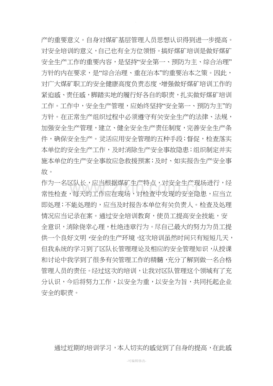 煤矿培训心得.doc_第2页
