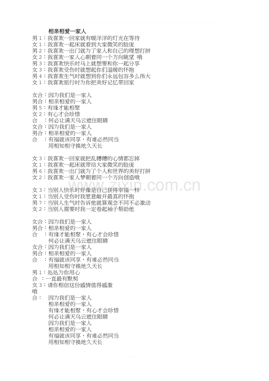 相亲相爱一家人歌词群星.doc_第1页