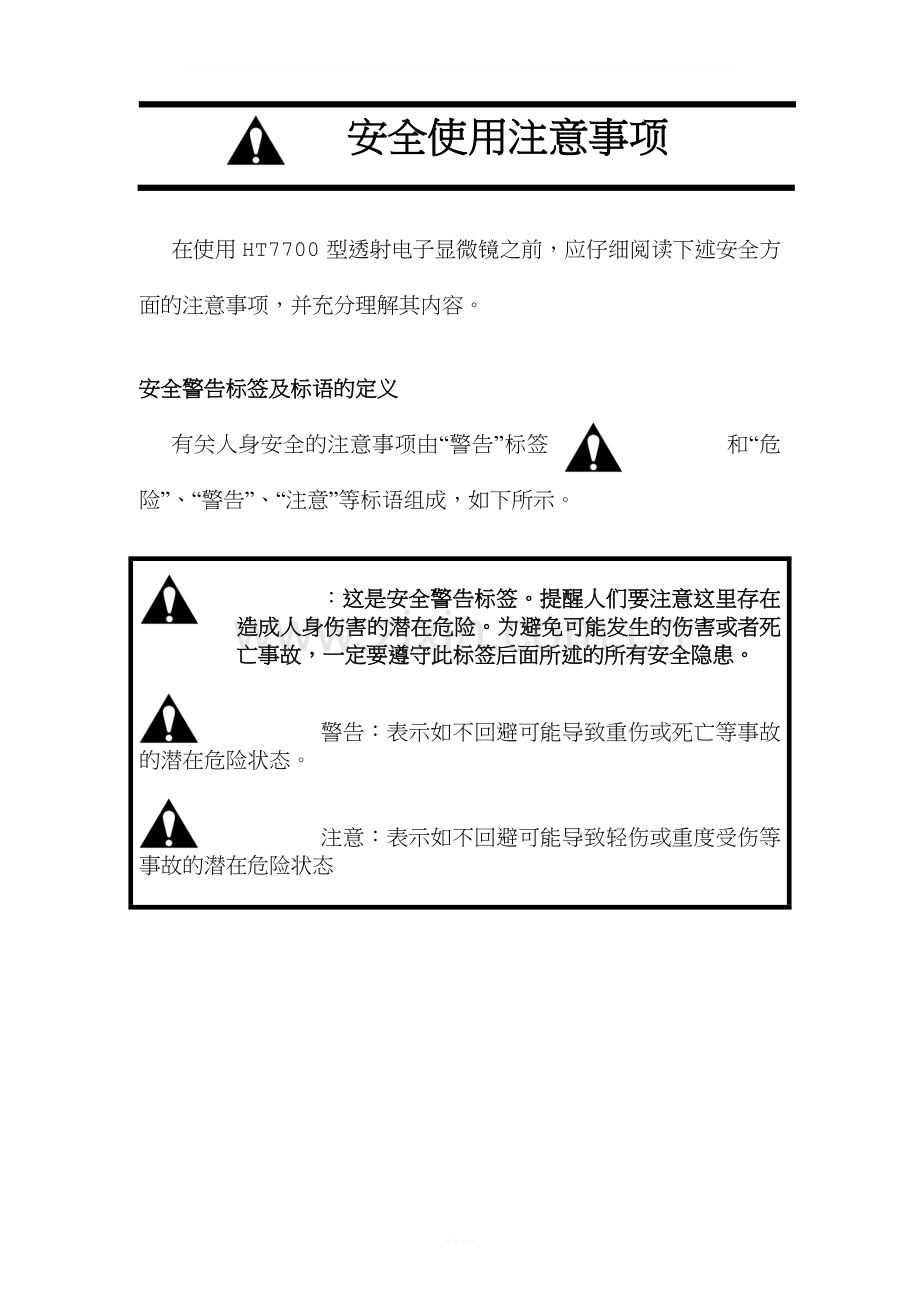 透射电镜培训材料(修改).doc_第2页