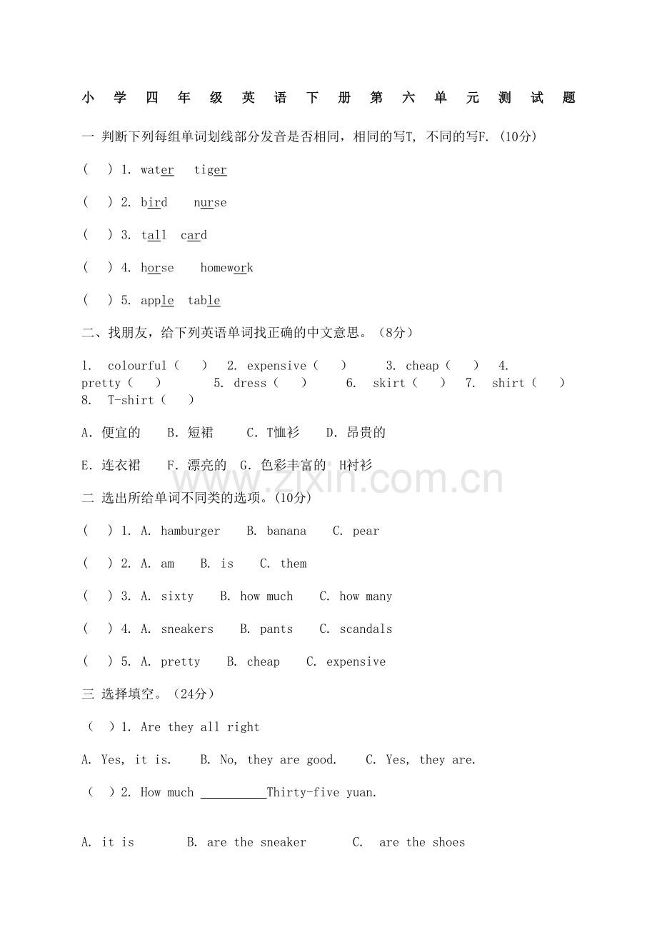 人教版新版小学四年级英语下册第六单元测试题.docx_第2页
