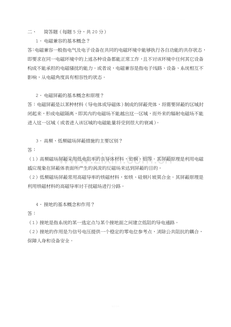 电磁兼容原理及应用试题(2005).doc_第2页