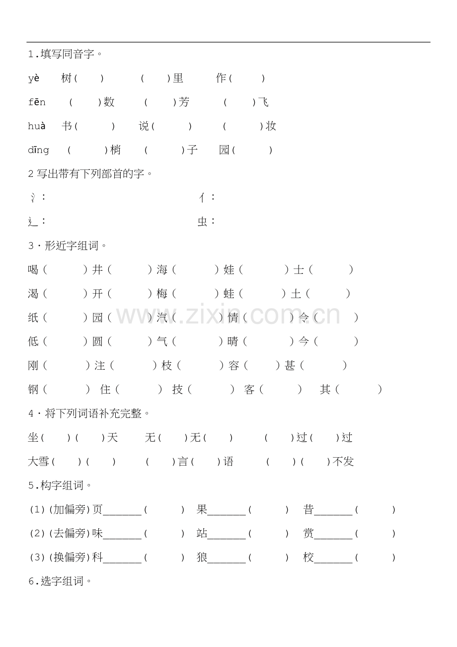 填写同音字-二上--部编.docx_第1页