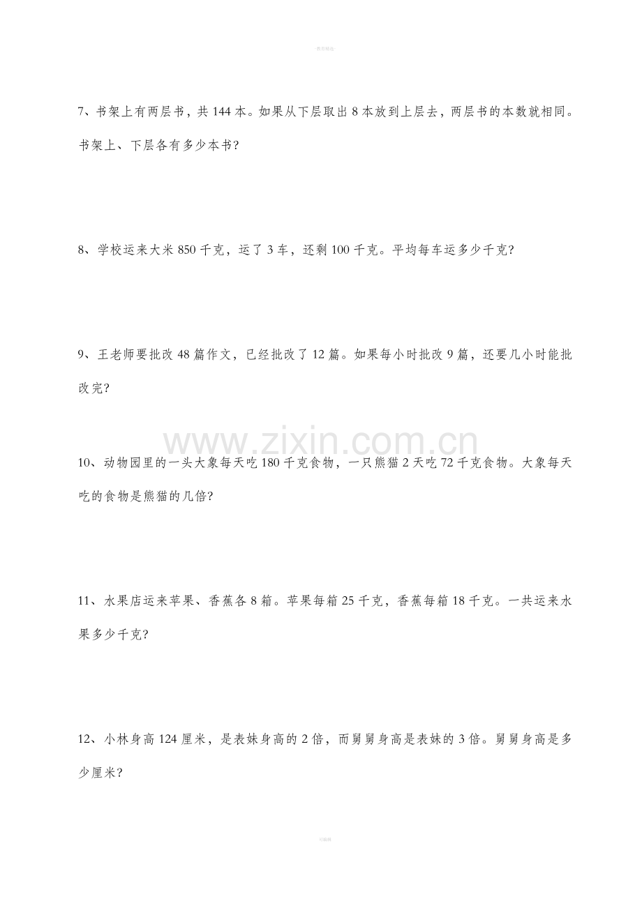 四年级下册数学经典应用题练习及答案.doc_第2页