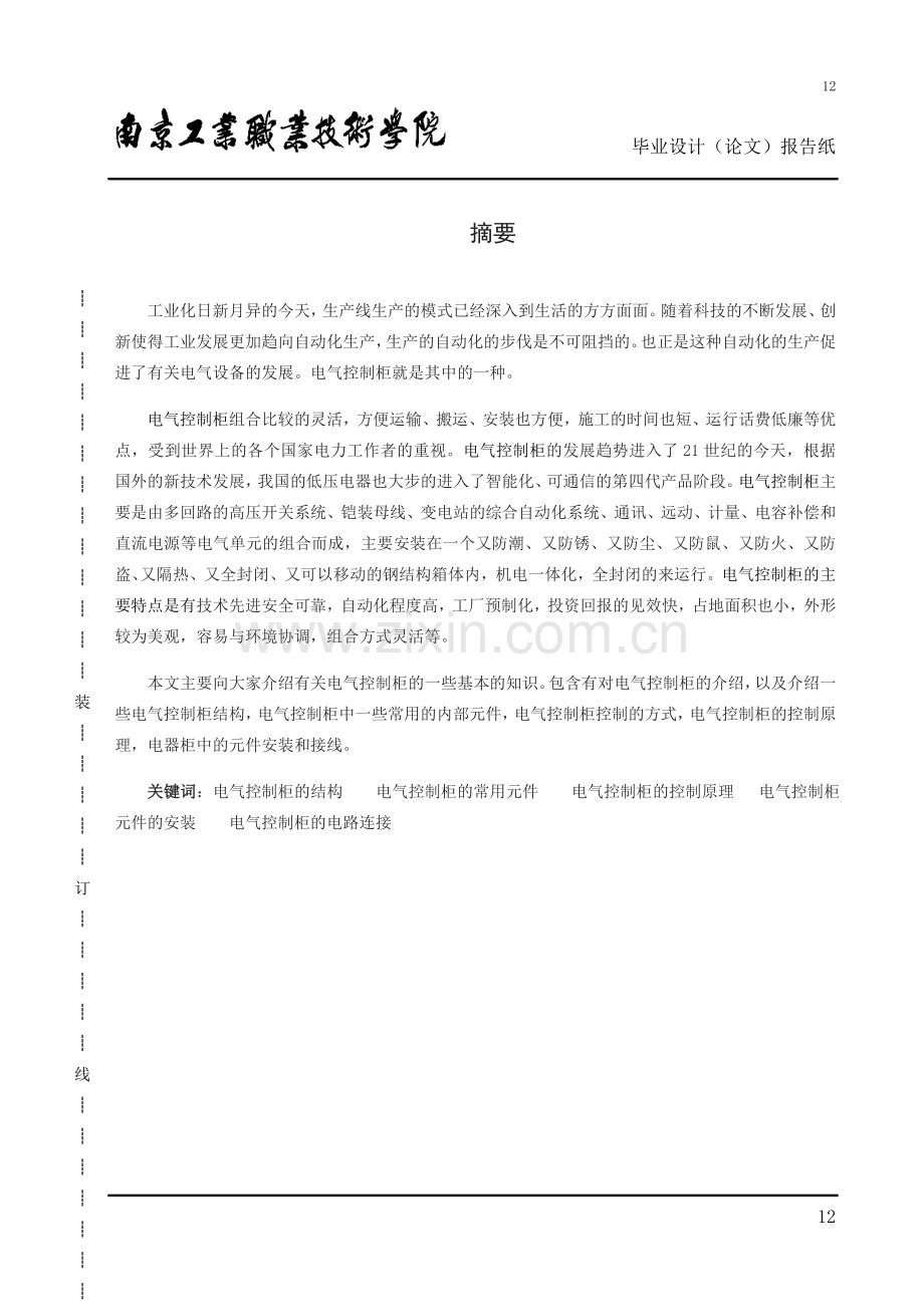 电气控制柜元件安装与接线-毕业论文.doc_第2页