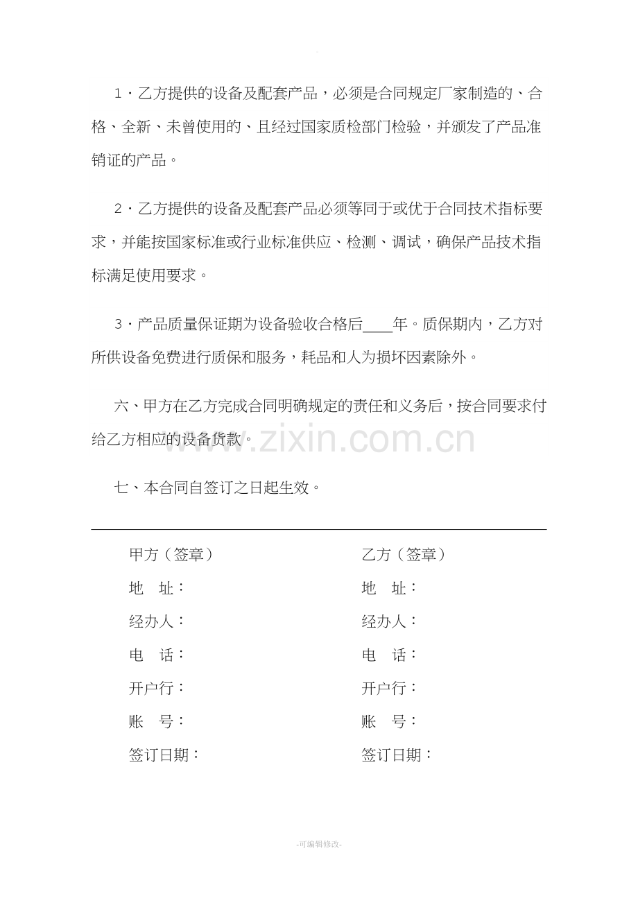 实验仪器设备购货合同范本.doc_第2页