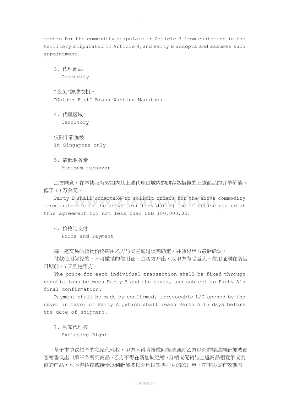 中英文独家代理协议.doc_第2页