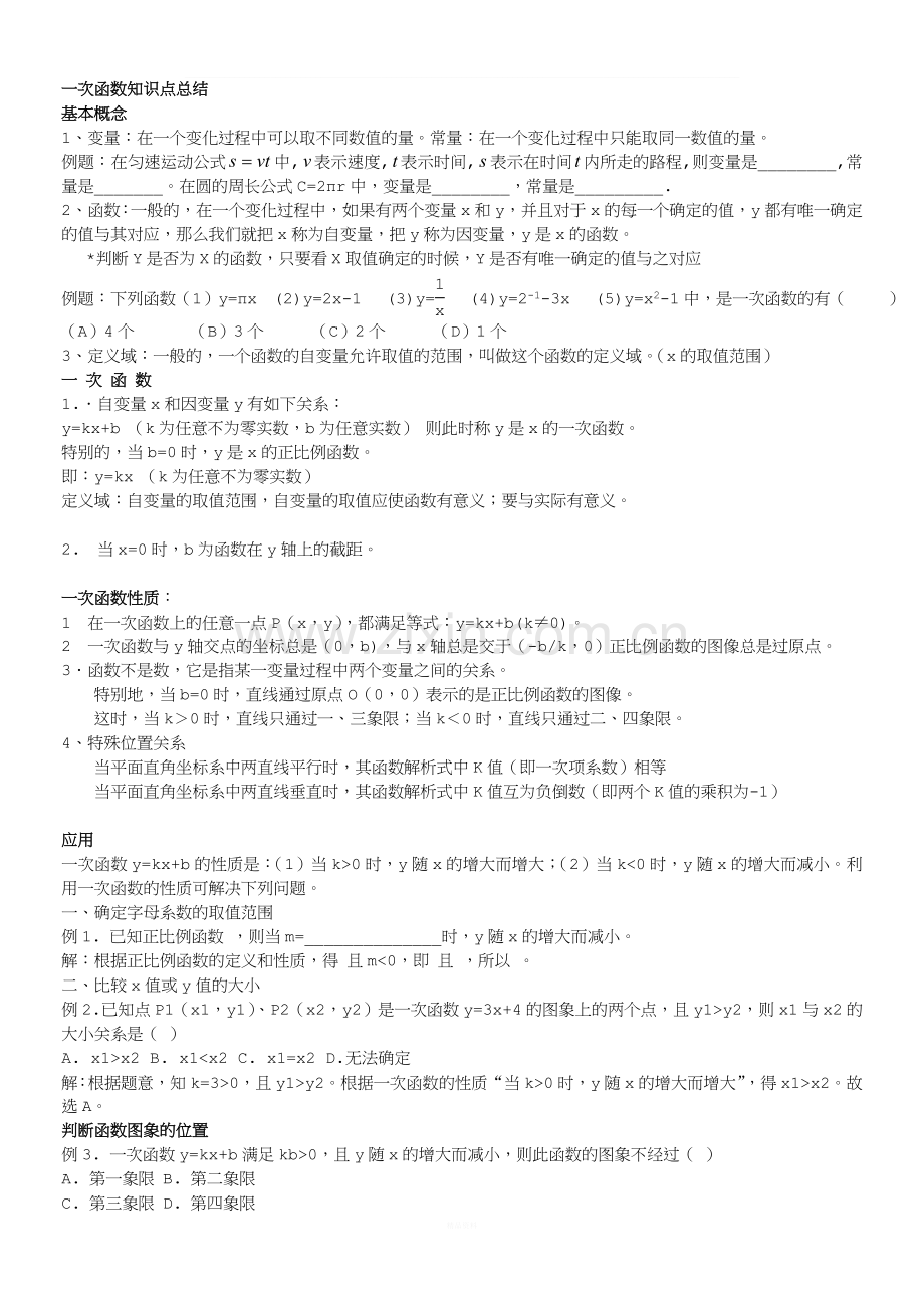 初二数学一次函数知识点总结.doc_第1页