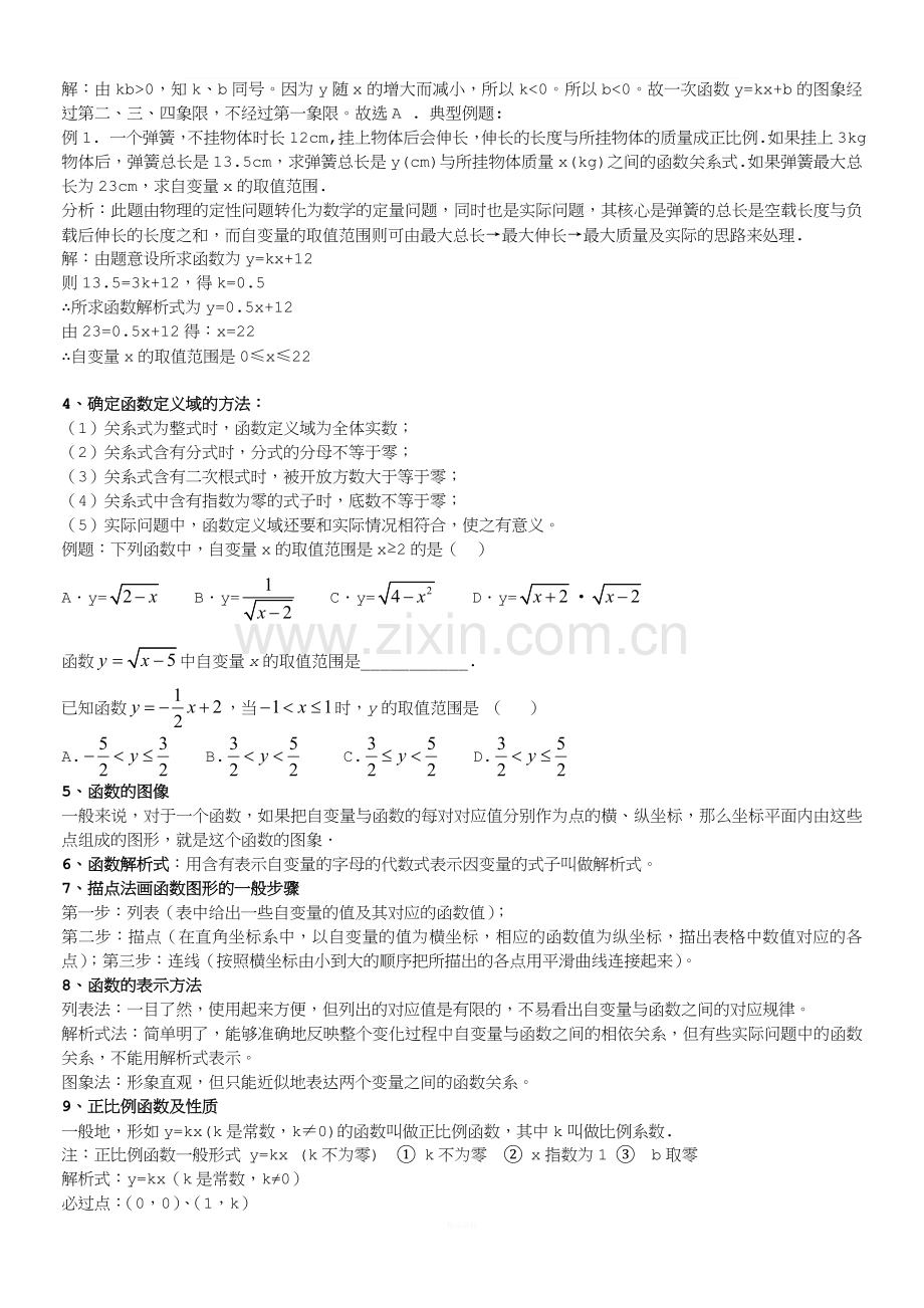 初二数学一次函数知识点总结.doc_第2页