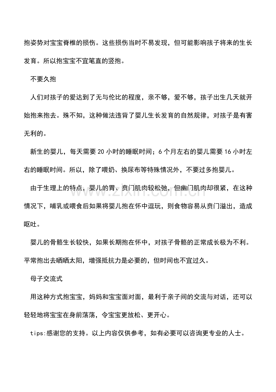 抱新生儿常用的四个姿势新爸妈值得学学.doc_第2页