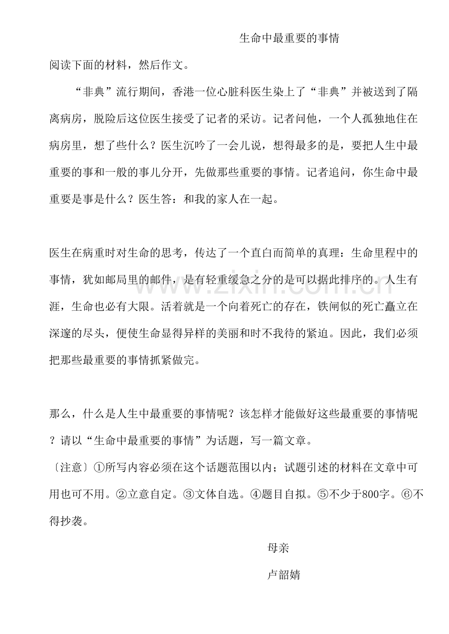 话题作文生命中最重要的事情.docx_第2页