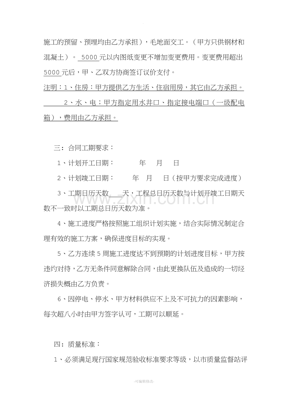 建筑工程施工劳务大清包合同专用.doc_第2页