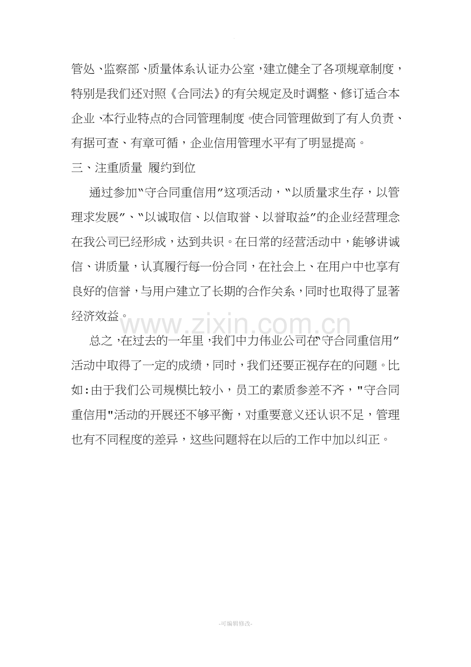 守合同重信用工作总结.doc_第2页