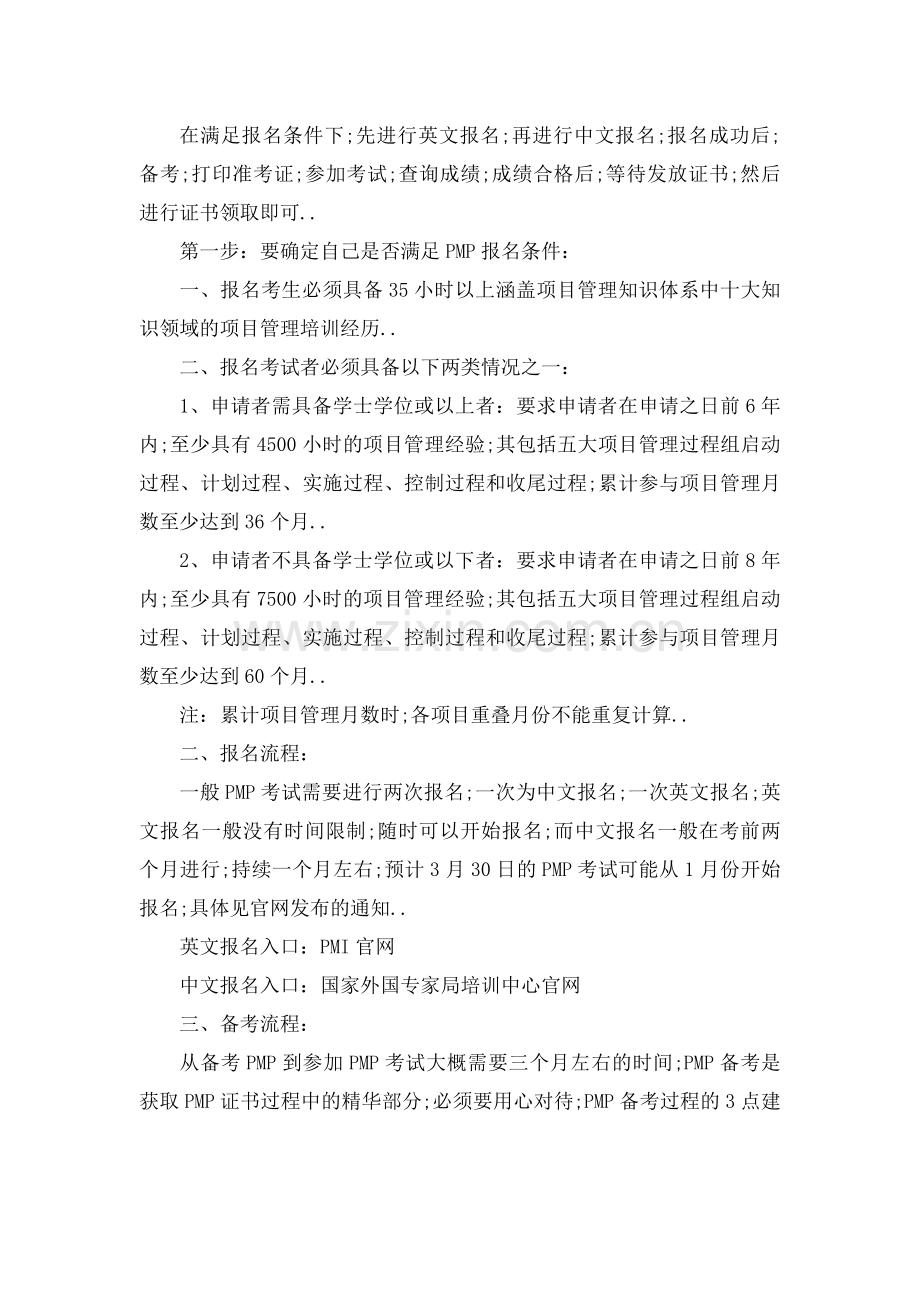 PMP考试的考试流程是什么.docx_第1页